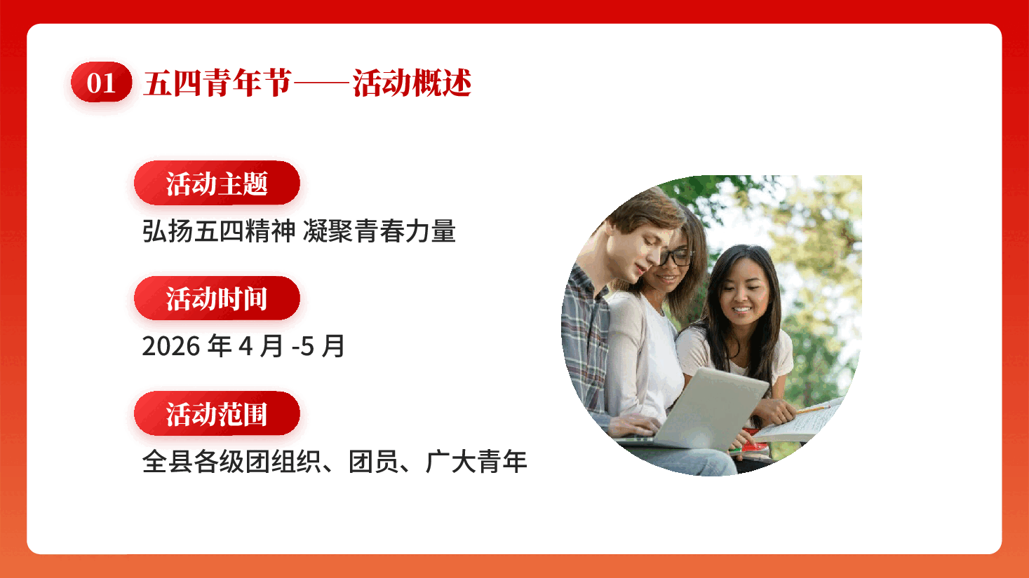 红色擎五四火炬书青春华章五四青年节系列活动方案PPT模板.pptx,第4页预览