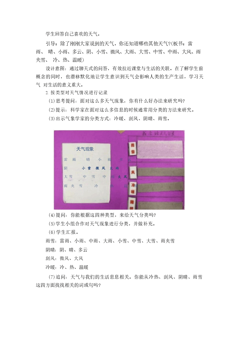 新版(2025秋新版)教科版三年级上册科学全册教案合集.doc,第4页预览
