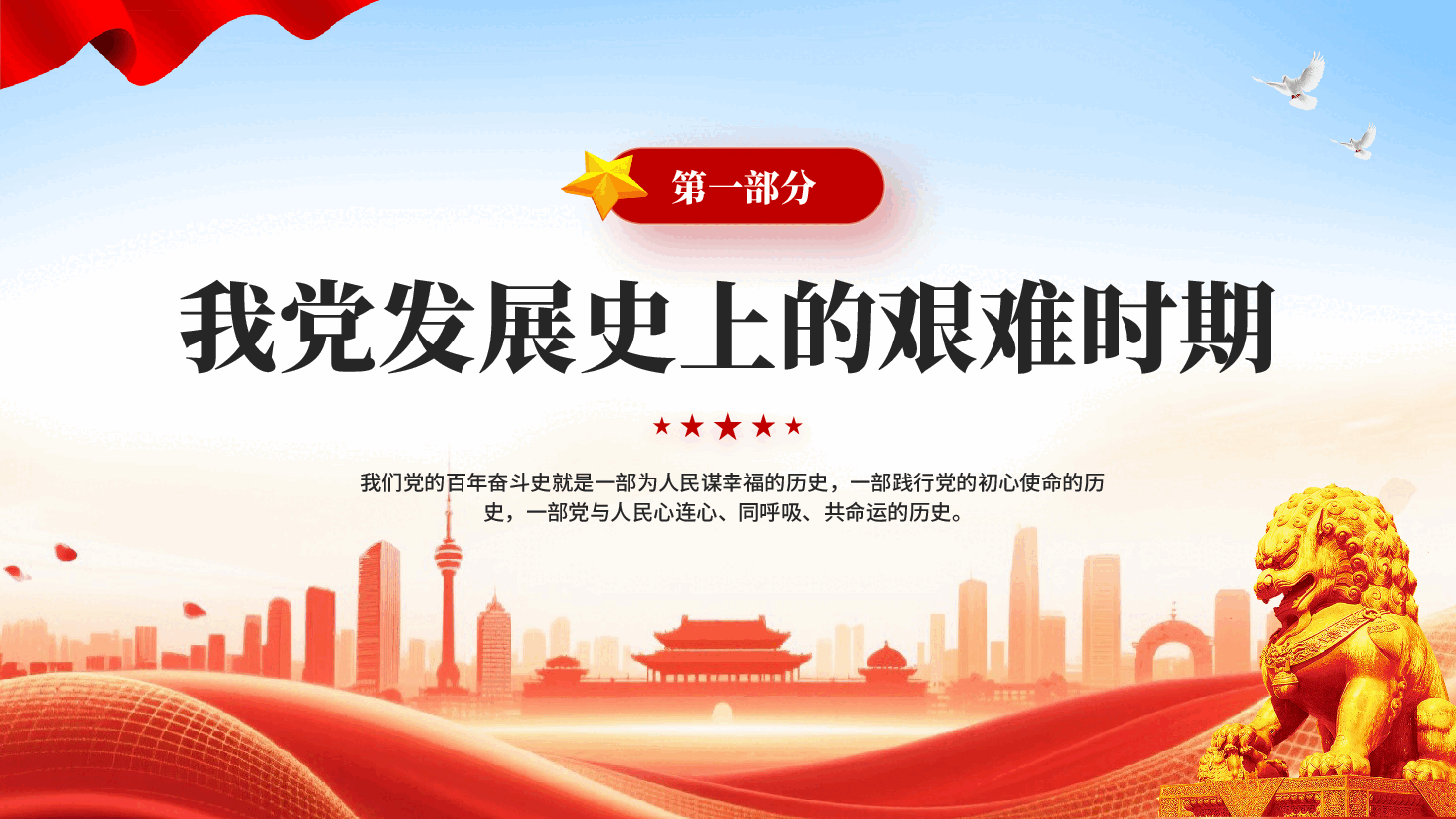 红色党的光辉历程建党105周年PPT党课.pptx，第4页预览