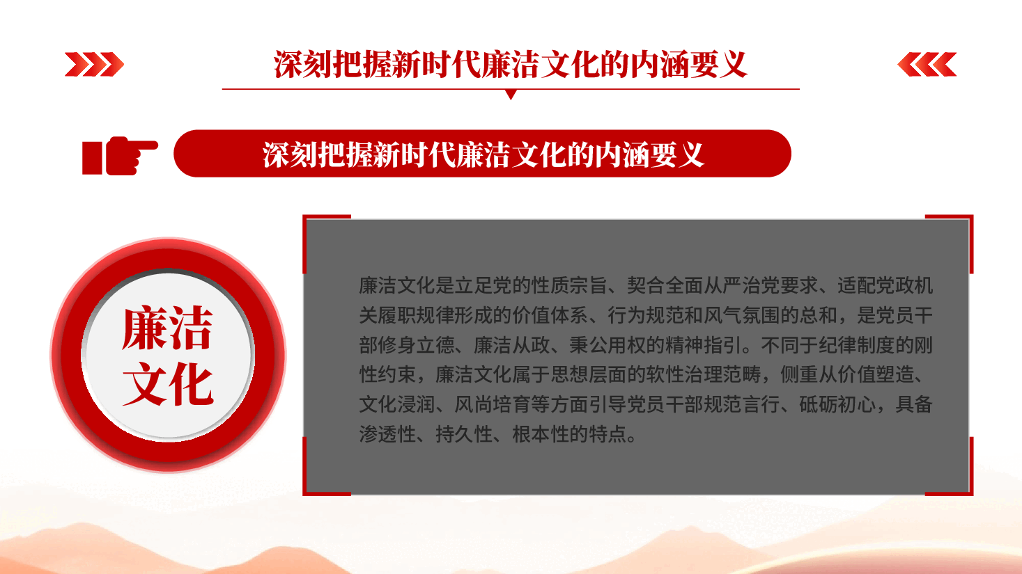 红色以廉洁文化涵养正确政绩观新时代廉洁文化建设与干部队伍建设专题报告党课PPT.pptx,第4页预览