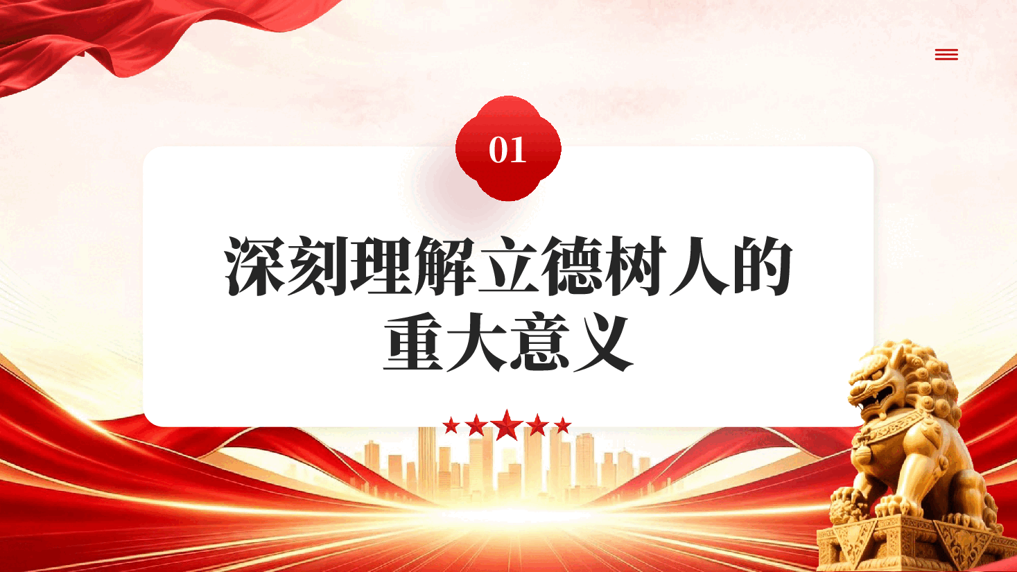 红色教育兴则国家兴教育强则国家强立德树人高等教育PPT党课.pptx,第4页预览