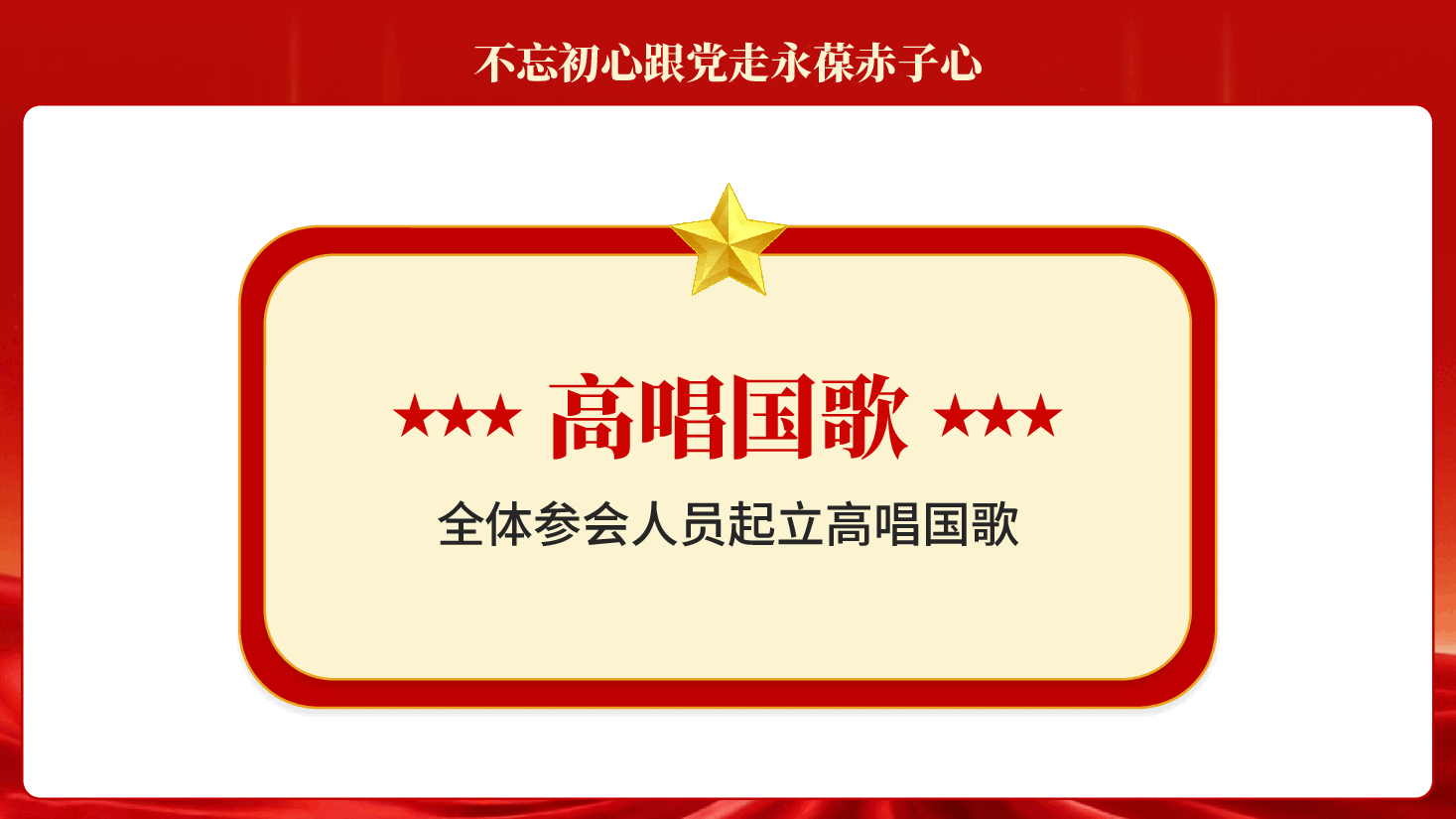 红色红歌颂党恩奋进新时代庆建党105周年七一创先争优表彰大会PPT党课.pptx,第4页预览