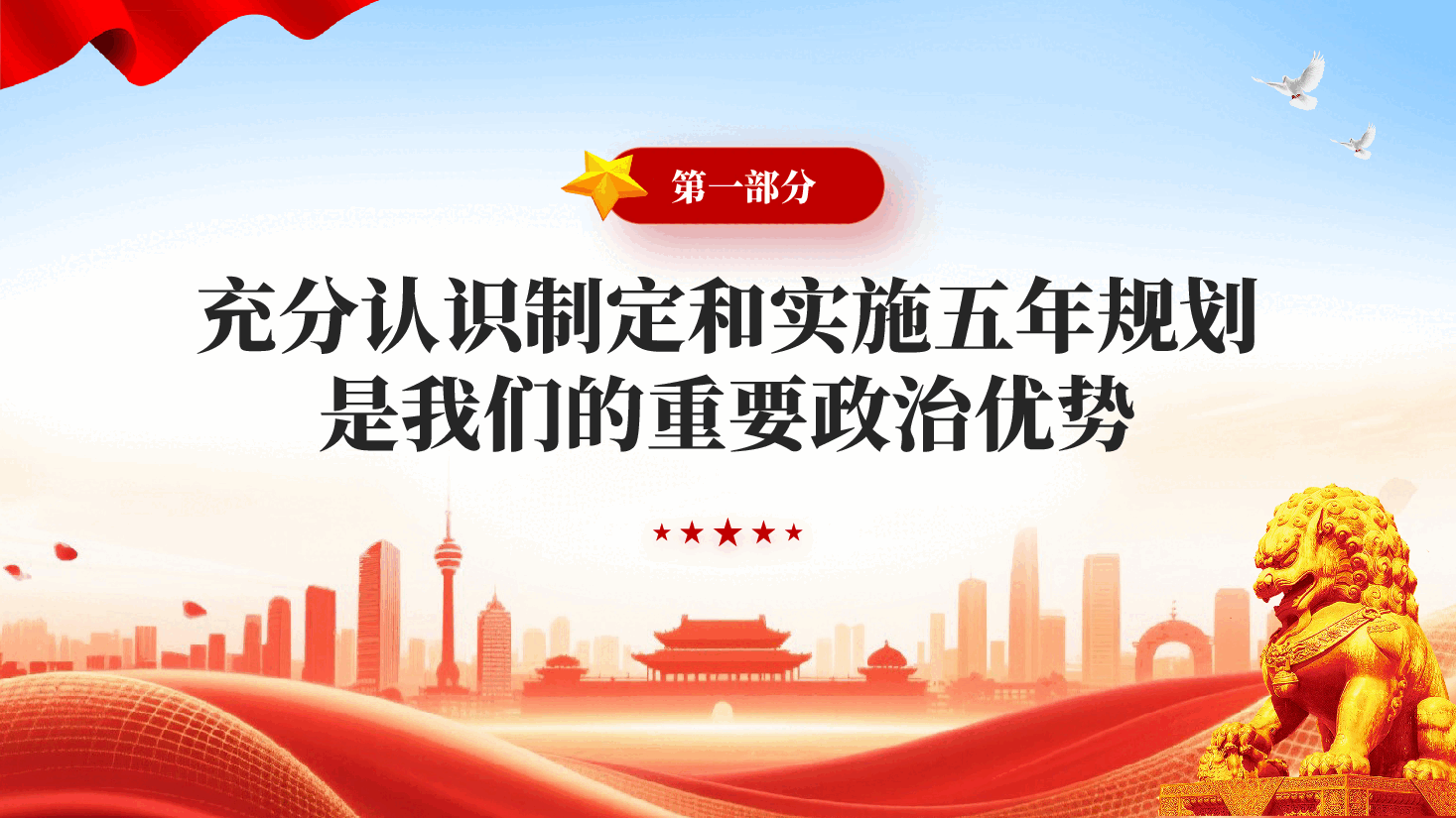 红色在省部级主要领导干部学习贯彻党的二十届四中全会精神专题研讨班上的讲话党课PPT.pptx,第3页预览