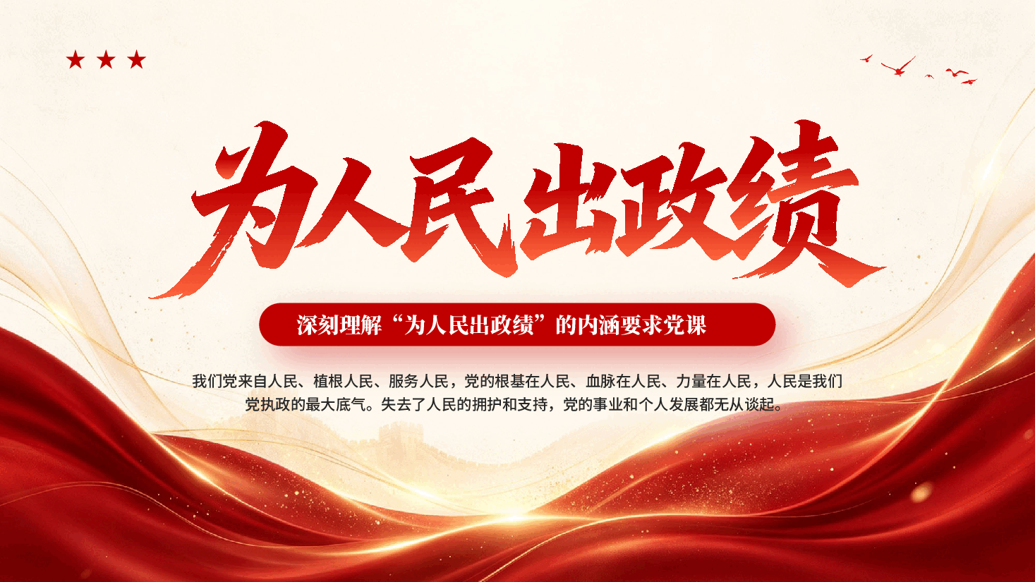 红色大气深刻理解为人民出政绩的内涵要求高质量发展党课PPT.pptx,第1页预览