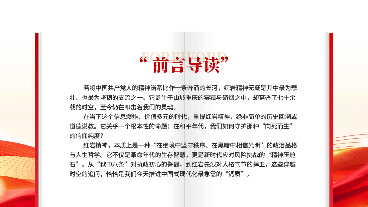 红色红岩精神穿越时空的信仰火炬学习红色精神传承红色基因PPT党课.pptx,第2页预览