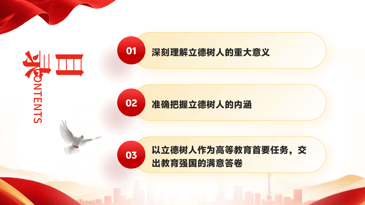 红色教育兴则国家兴教育强则国家强立德树人高等教育PPT党课.pptx,第2页预览