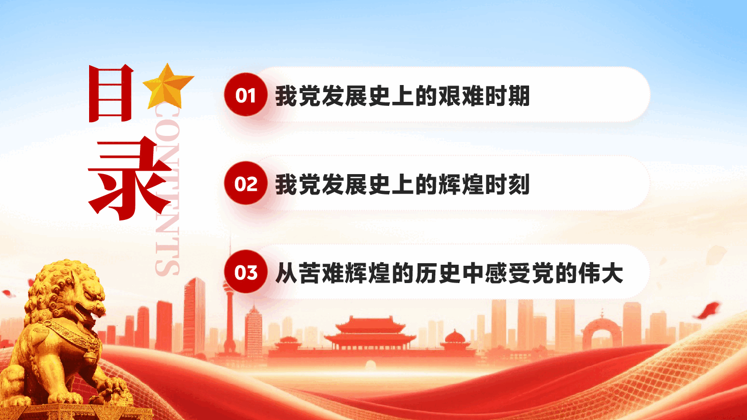 红色党的光辉历程建党105周年PPT党课.pptx，第3页预览