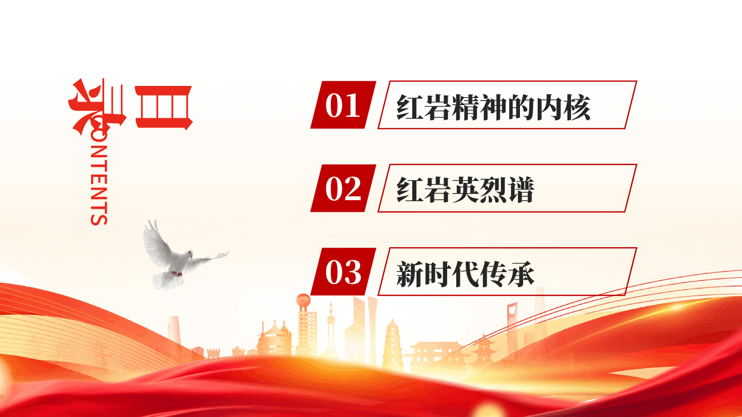 红色红岩精神穿越时空的信仰火炬学习红色精神传承红色基因PPT党课.pptx,第3页预览