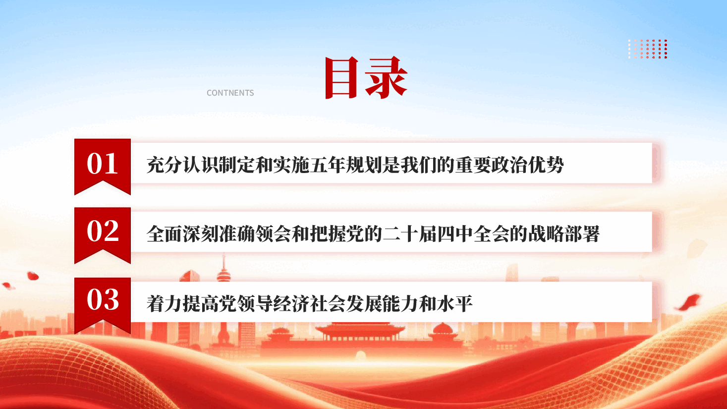 红色在省部级主要领导干部学习贯彻党的二十届四中全会精神专题研讨班上的讲话党课PPT.pptx,第2页预览