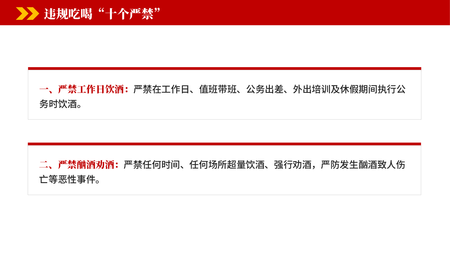 红色违规吃喝十个严禁党员干部违规吃喝教育党课PPT.pptx，第3页预览