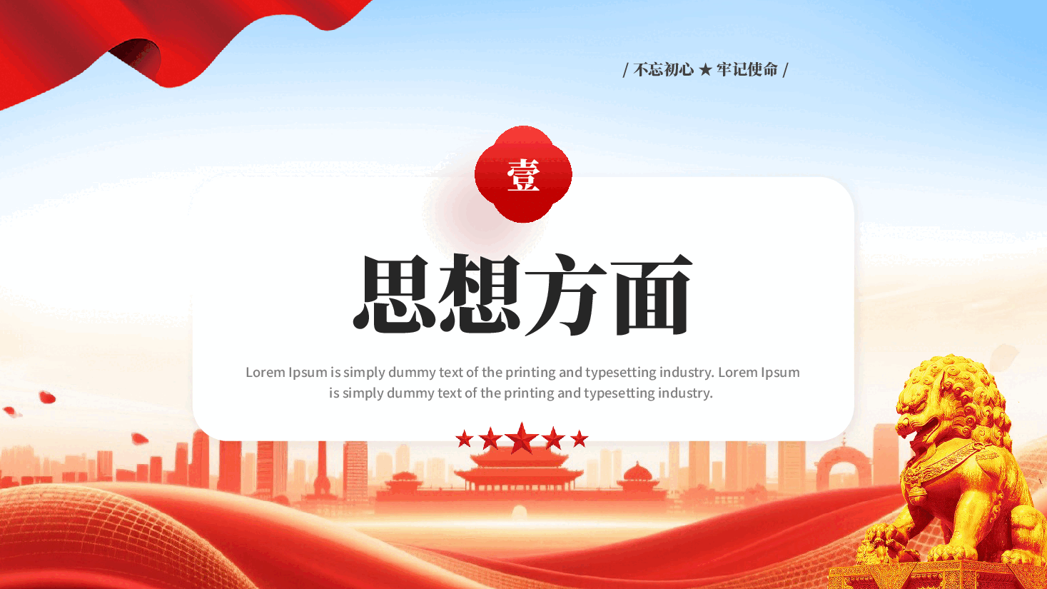红色入团申请答辩PPT模板.pptx,第3页预览