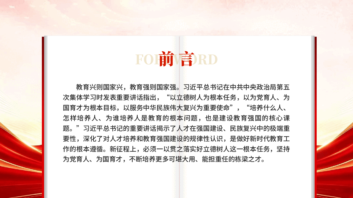 红色教育兴则国家兴教育强则国家强立德树人高等教育PPT党课.pptx,第3页预览