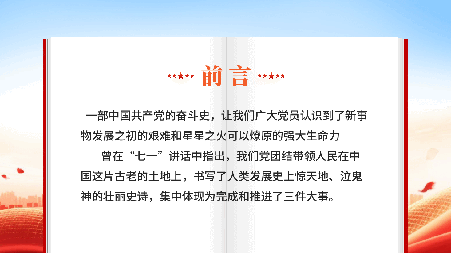 红色党的光辉历程建党105周年PPT党课.pptx，第2页预览