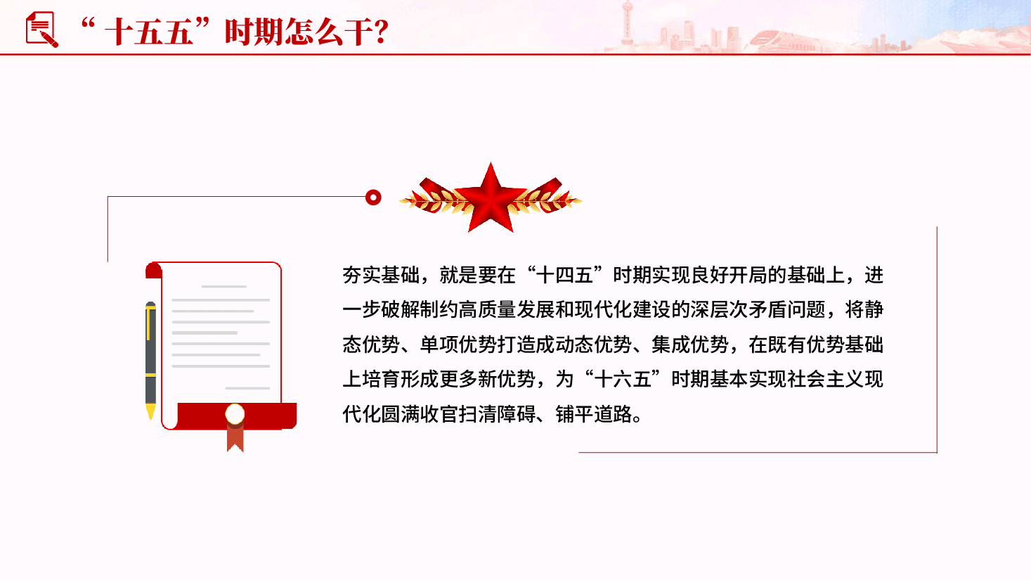 红色十五五时期怎么干十五五规划专题党课PPT.pptx,第4页预览