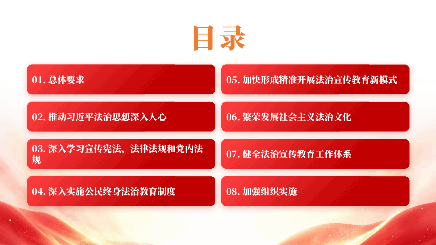 红色九五普法规划开展法治宣传教育专题党课PPT.pptx，第3页预览