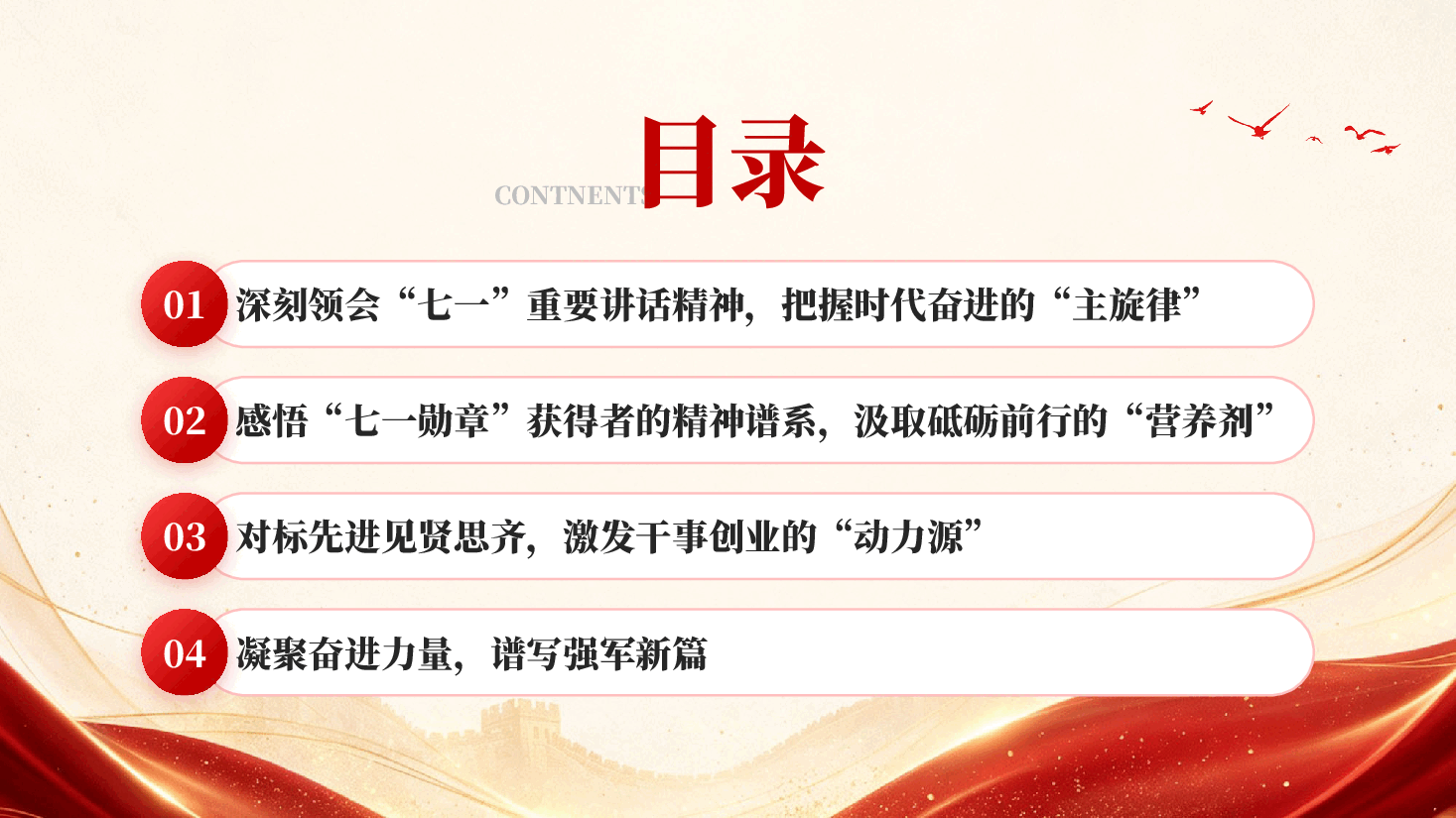 红色传承榜样力量践行初心使命学习七一勋章获得者精神专题党课PPT.pptx,第4页预览