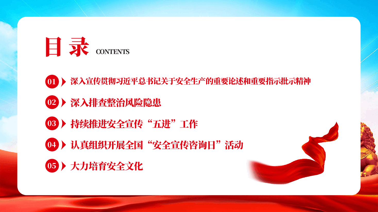 红色2026年安全生产月人人讲安全个个会应急排查整治风险隐患党课PPT.pptx,第3页预览