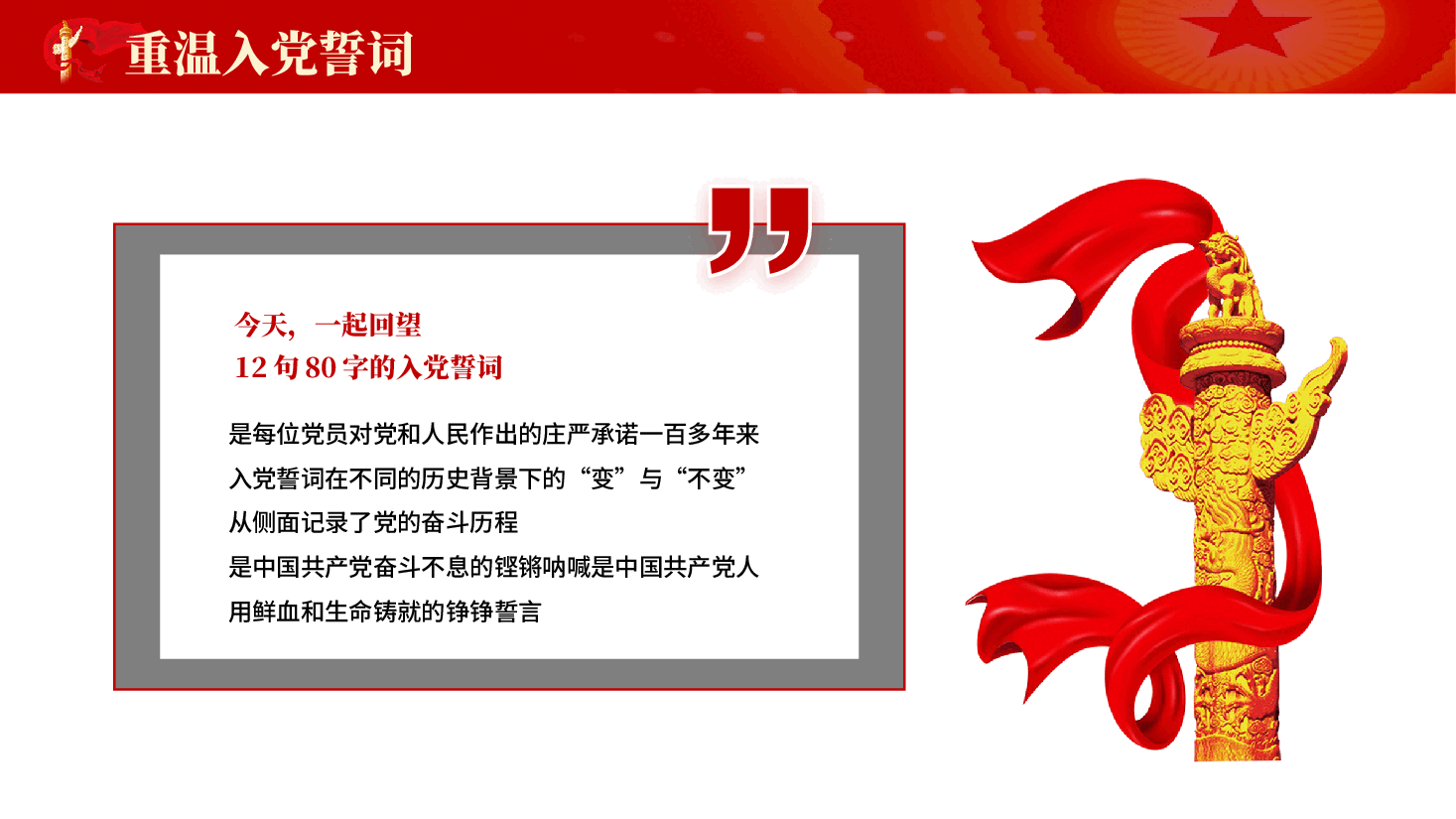 红色重温入党誓词党员入党教学党课PPT.pptx,第3页预览