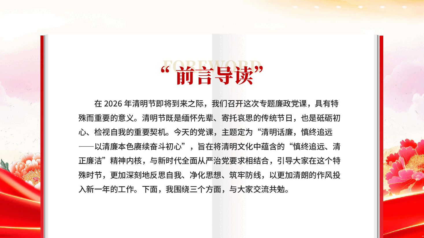 红色清明话廉慎终追远以清廉本色赓续奋斗初心廉政党课PPT.pptx,第2页预览