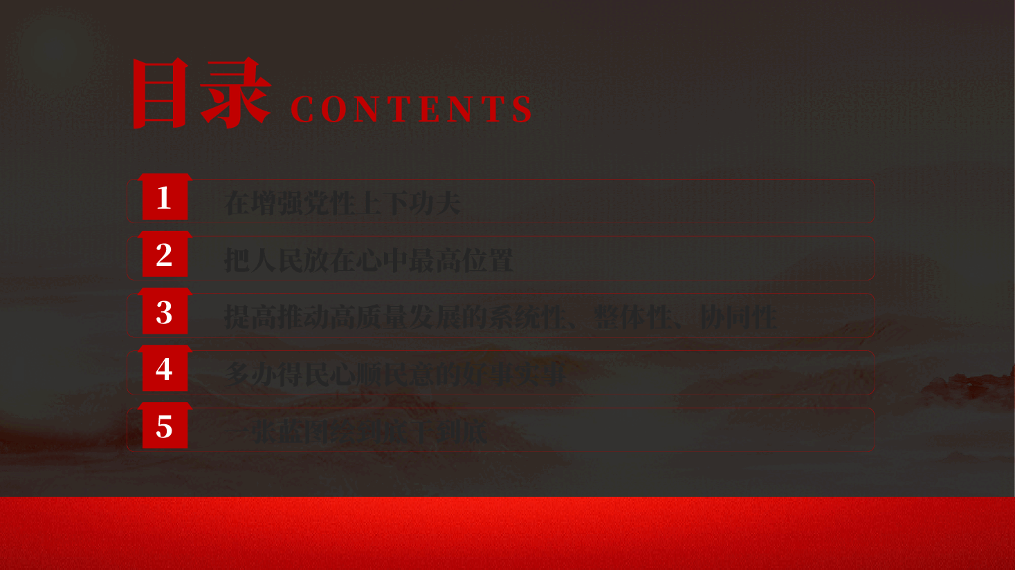 红色树牢造福人民的政绩观全党开展树立和践行正确政绩观学习教育党课PPT.pptx,第3页预览