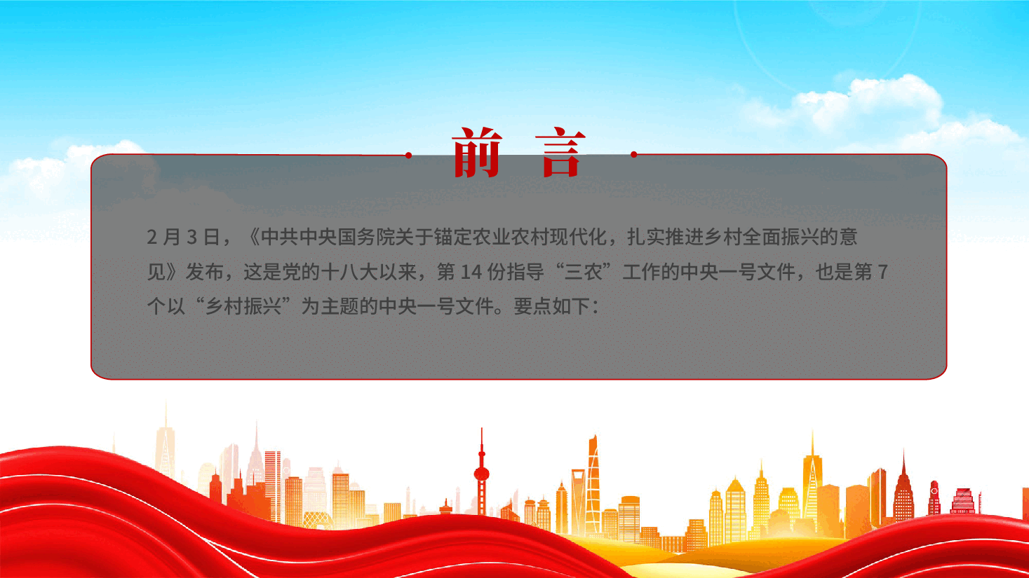 红色2026中央一号文件要点速览锚定农业农村现代化扎实推进乡村全面振兴党课PPT.pptx,第2页预览