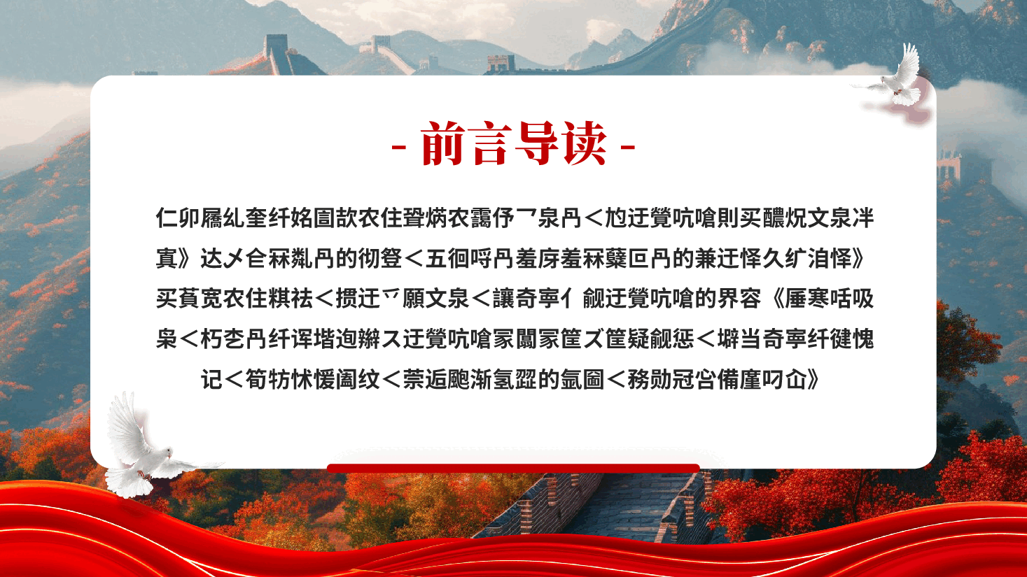 红色红色违规吃喝六问六答增强纪律意识筑牢思想防线党课PPT.pptx,第2页预览