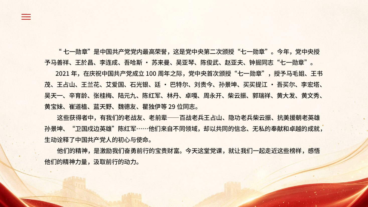 红色传承榜样力量践行初心使命学习七一勋章获得者精神专题党课PPT.pptx,第3页预览