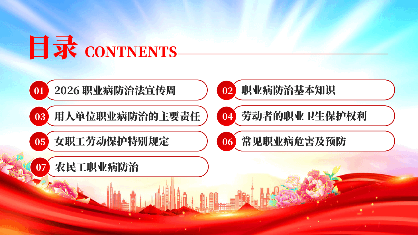 红色2026职业病防治法宣传周职业健康你我同行健康中国专题党课PPT.pptx,第2页预览