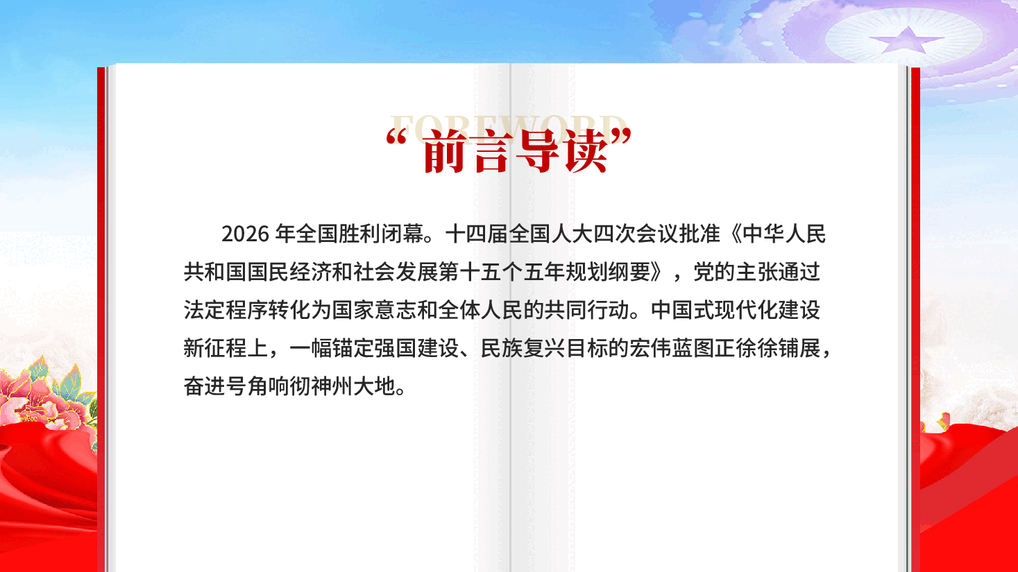 红色十五五时期怎么干十五五规划专题党课PPT.pptx,第2页预览