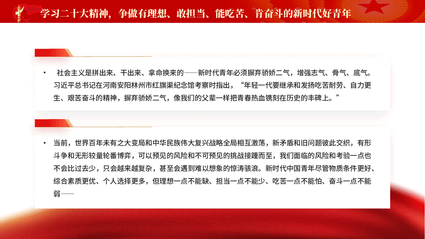 红色争做有理想敢担当能吃苦肯奋斗的新时代好青年专题党课PPT.pptx,第4页预览