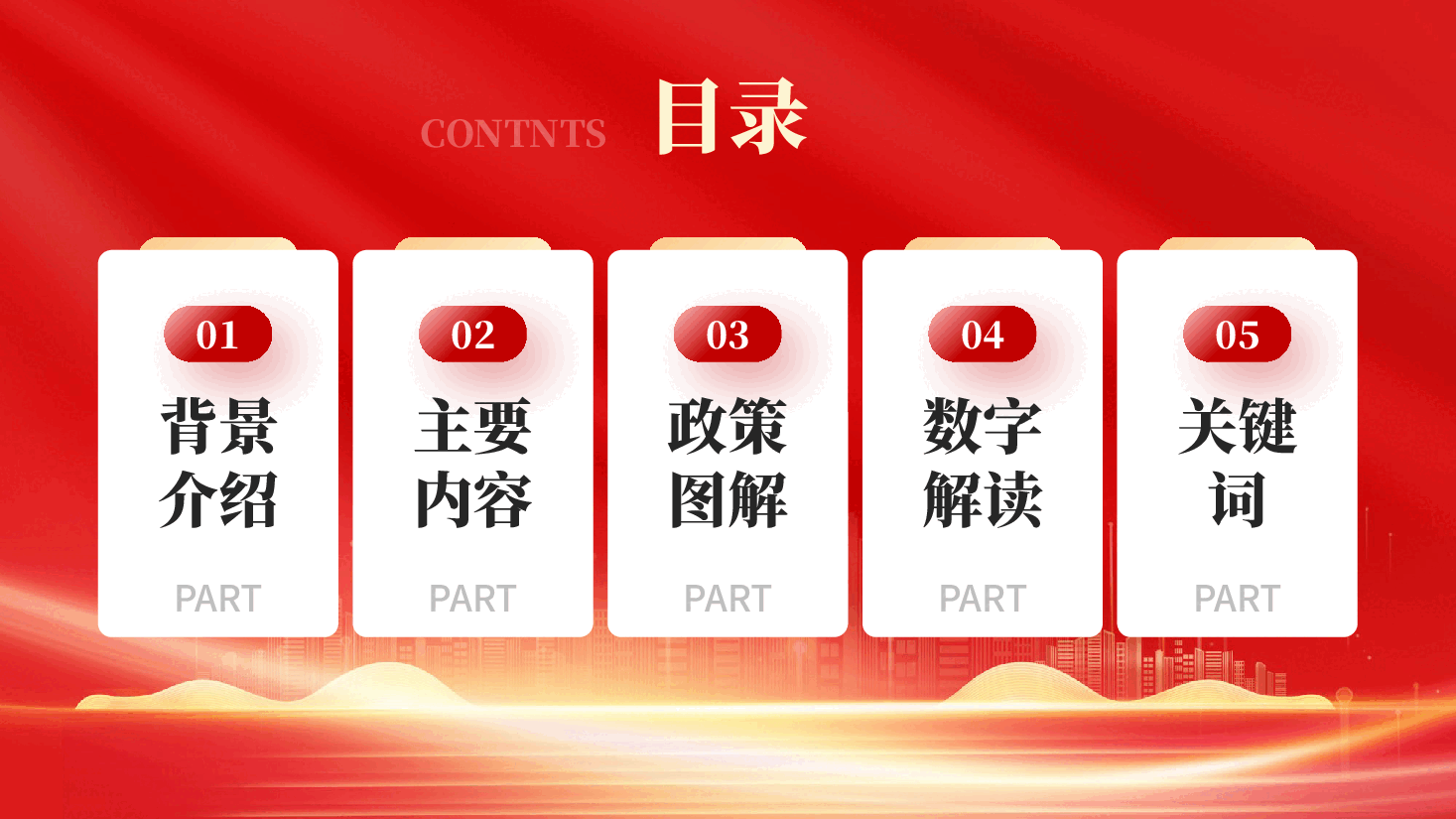 红色学习解读中央八项规定精神改进工作作风党课PPT.pptx,第3页预览
