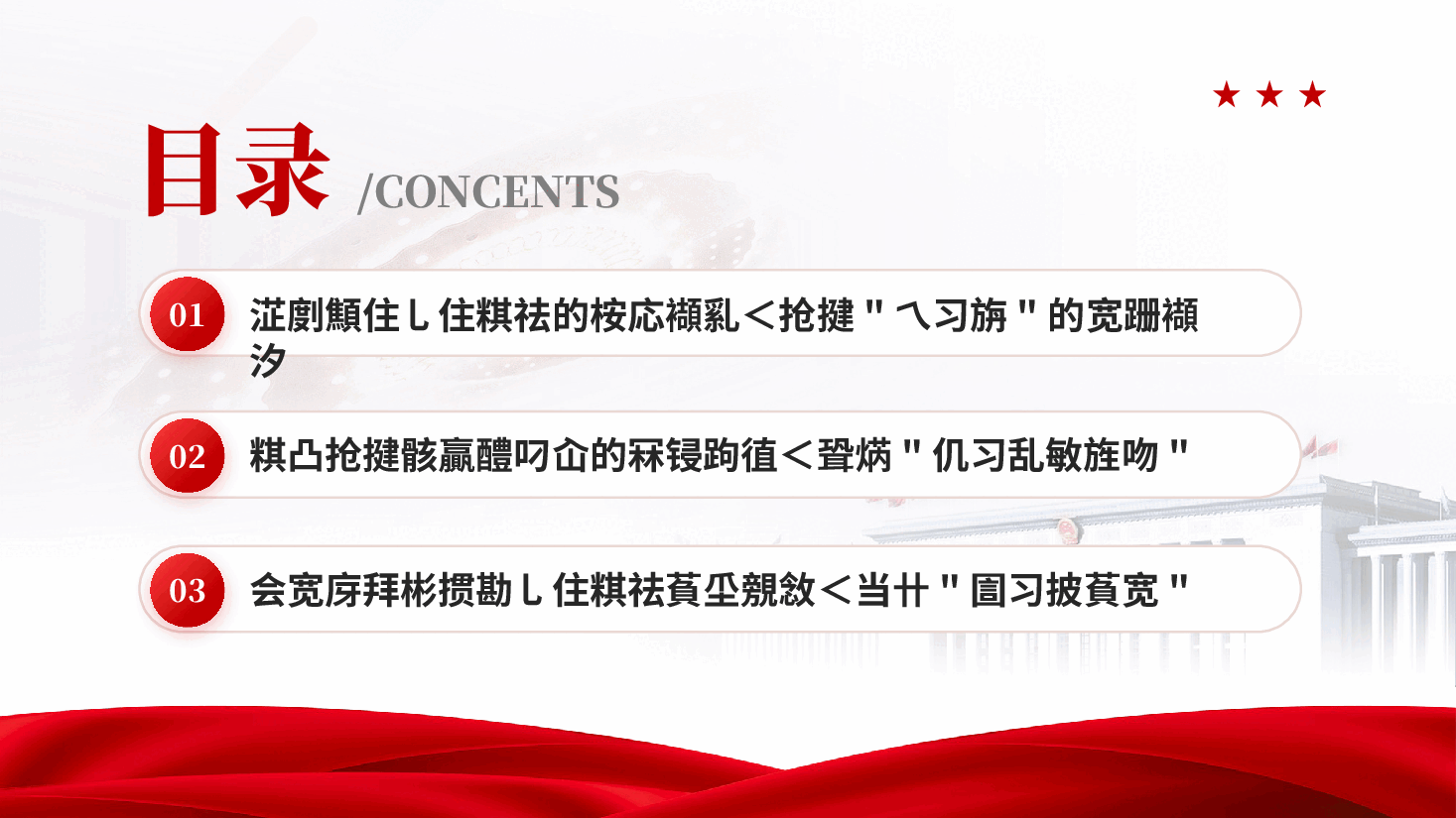 红色学习全国两会精神奋力谱写高质量发展新篇章发言稿党课PPT.pptx,第3页预览
