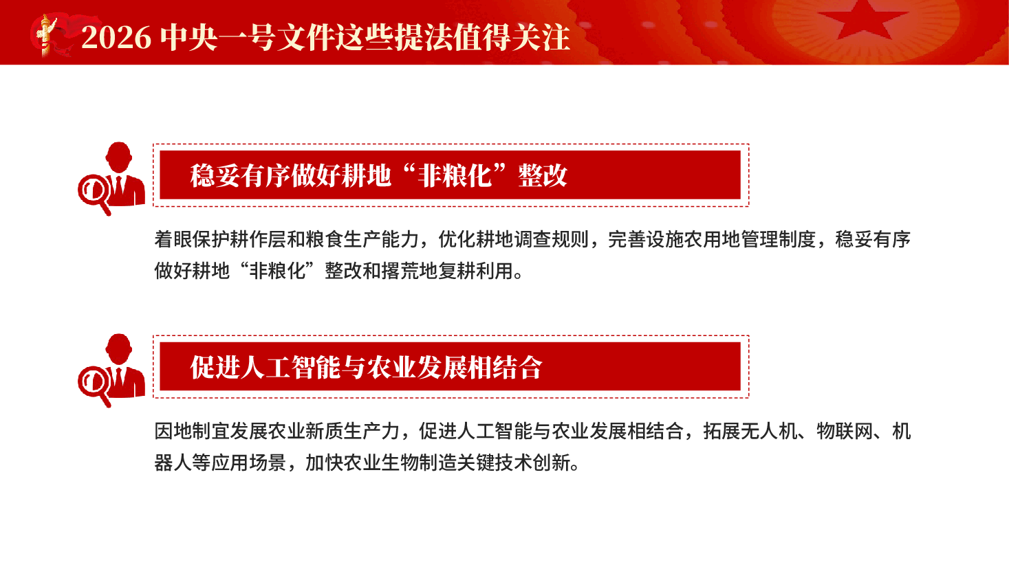 红色2026中央一号文件这些提法值得关注党课PPT.pptx,第3页预览