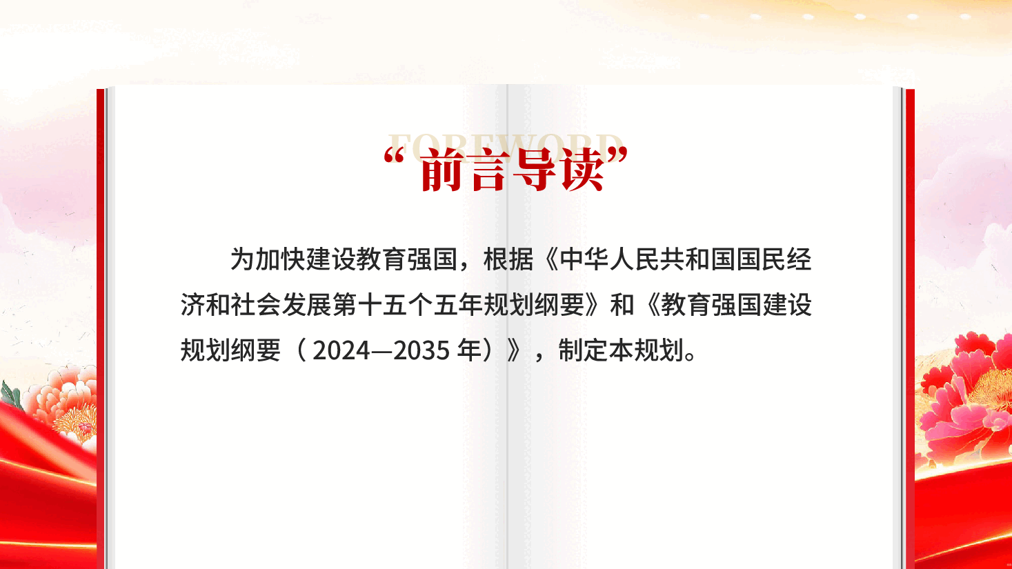 红色教育发展十五五规划专题党课课件PPT.pptx,第2页预览