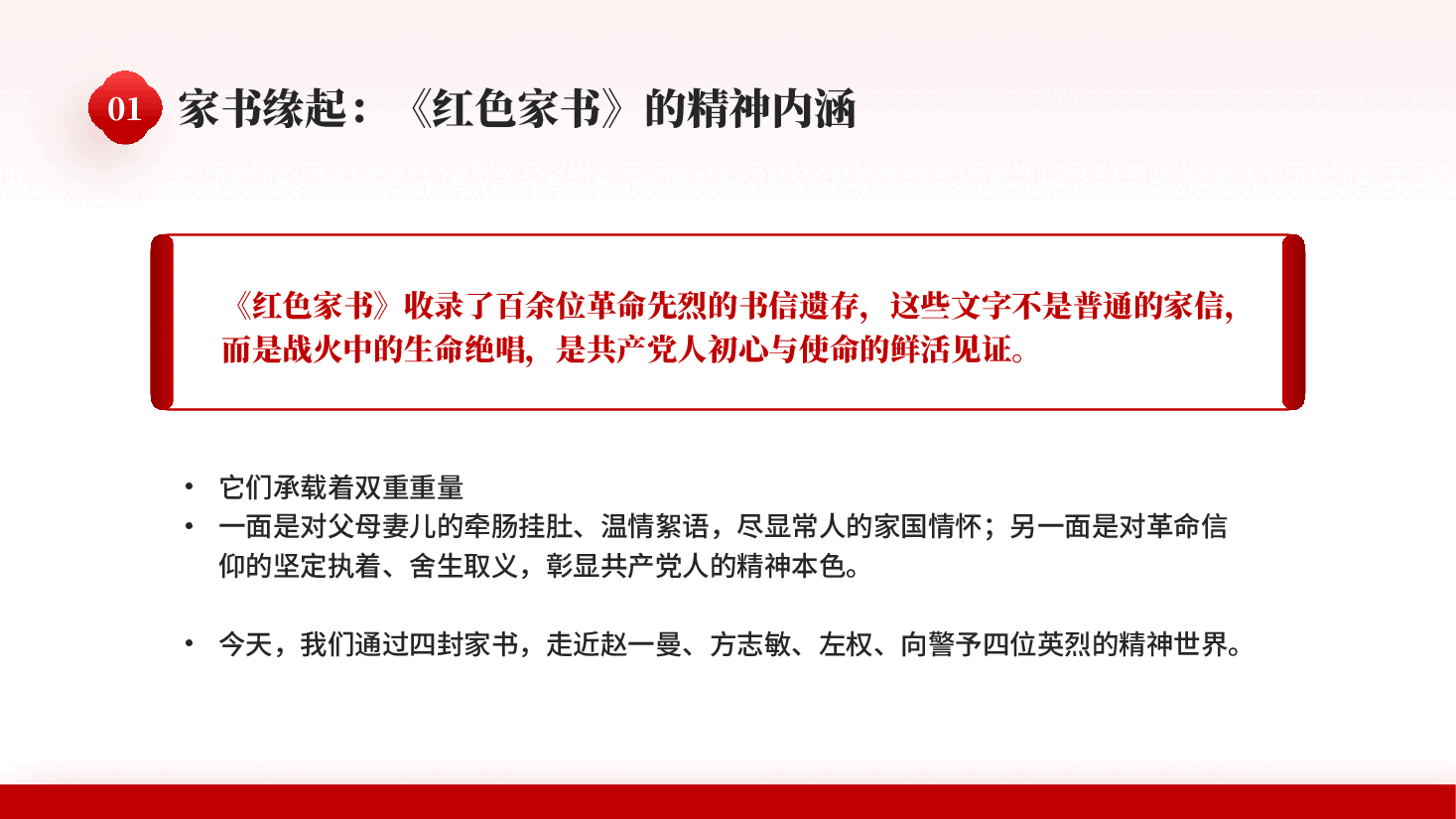 中小学语文红色家书走进红色经典感悟青年担当党课PPT.pptx,第4页预览