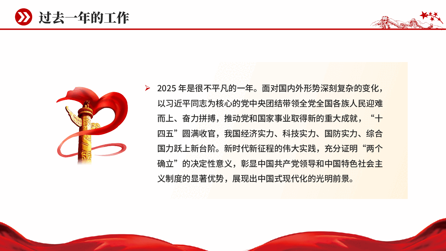 红色全国人大常委会工作报告学习解读党课PPT.pptx,第4页预览