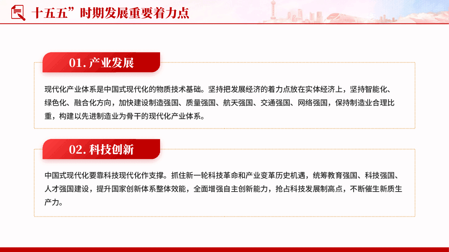 红色12段话速览十五五时期发展重要着力点十五五规划专题党课PPT.pptx,第3页预览