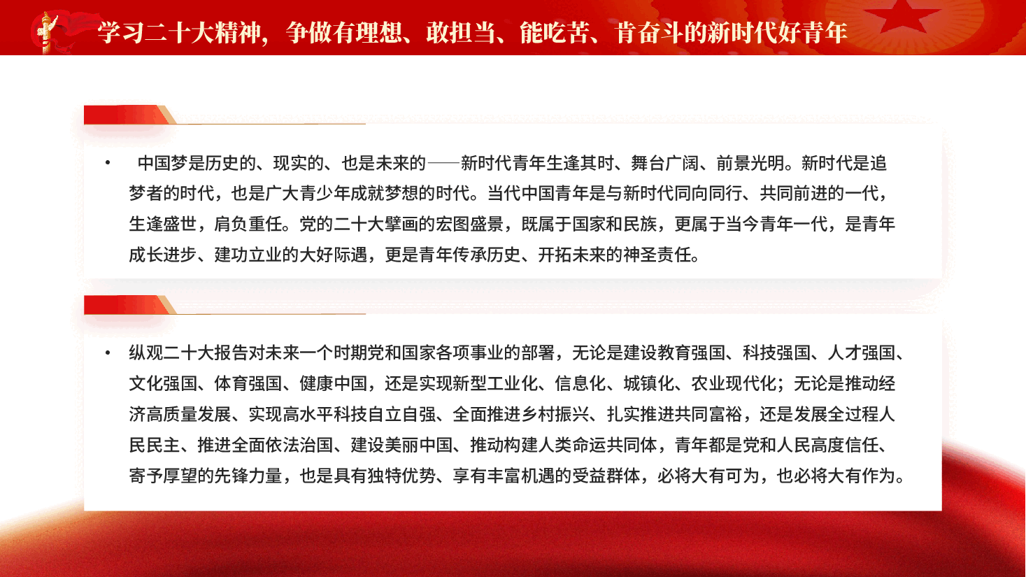 红色争做有理想敢担当能吃苦肯奋斗的新时代好青年专题党课PPT.pptx,第3页预览