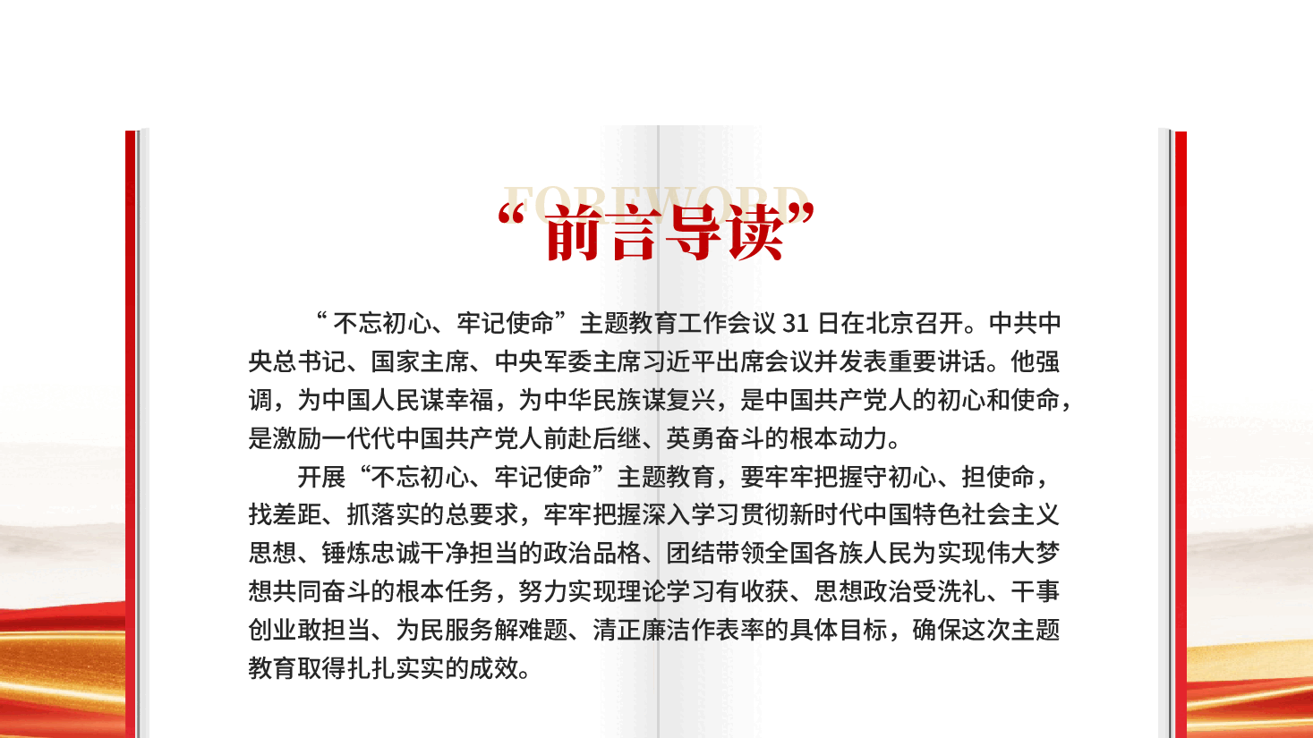 红色不忘初心牢记使命守初心担使命找差距抓落实主题教育党课PPT.pptx,第2页预览