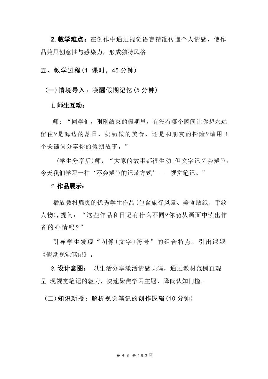 2026新版【新教材】湘美版(2024)八年级上册美术全册教案.docx,第4页预览