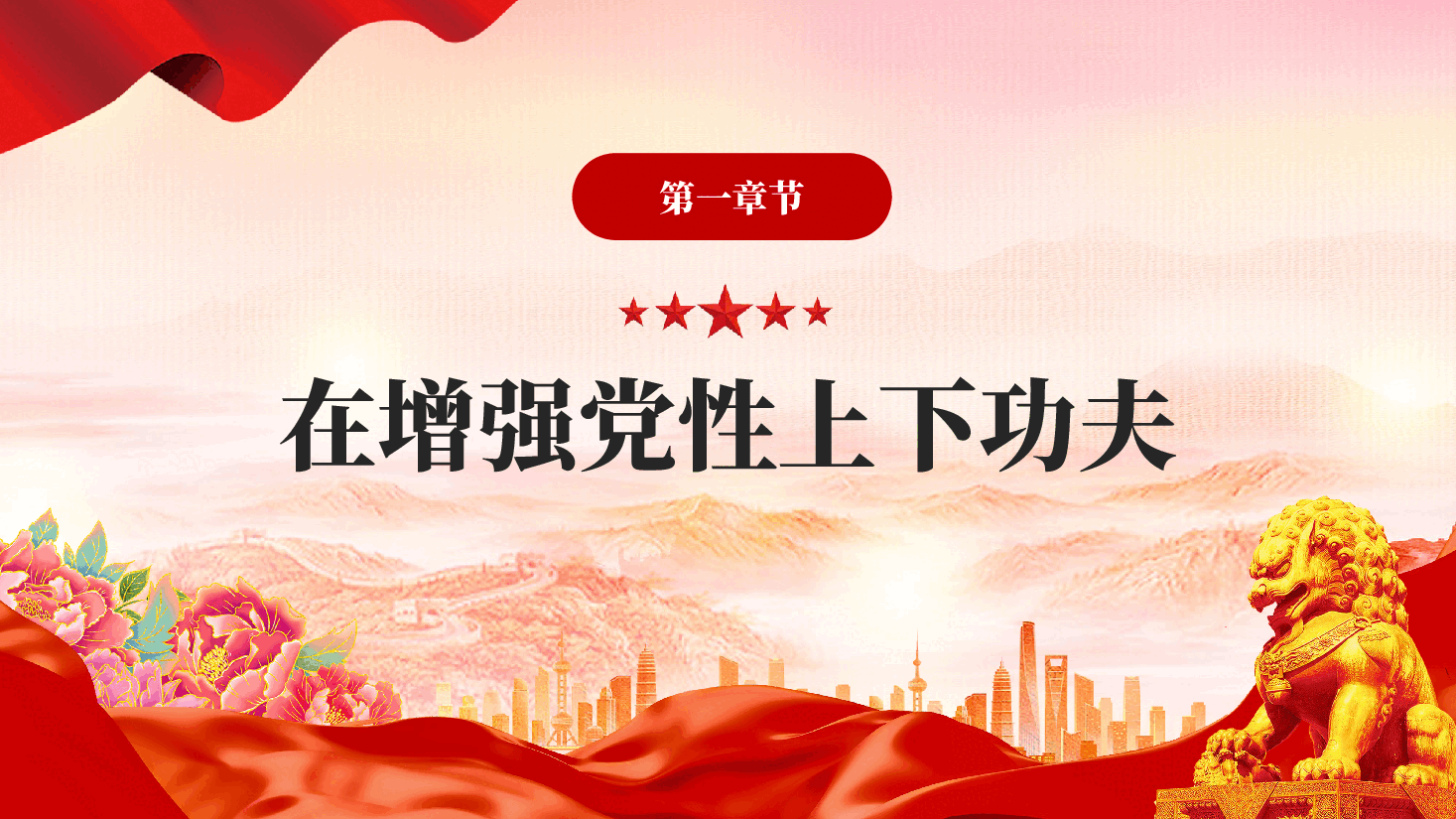 红色树牢造福人民的政绩观全党开展树立和践行正确政绩观学习教育党课PPT.pptx,第4页预览