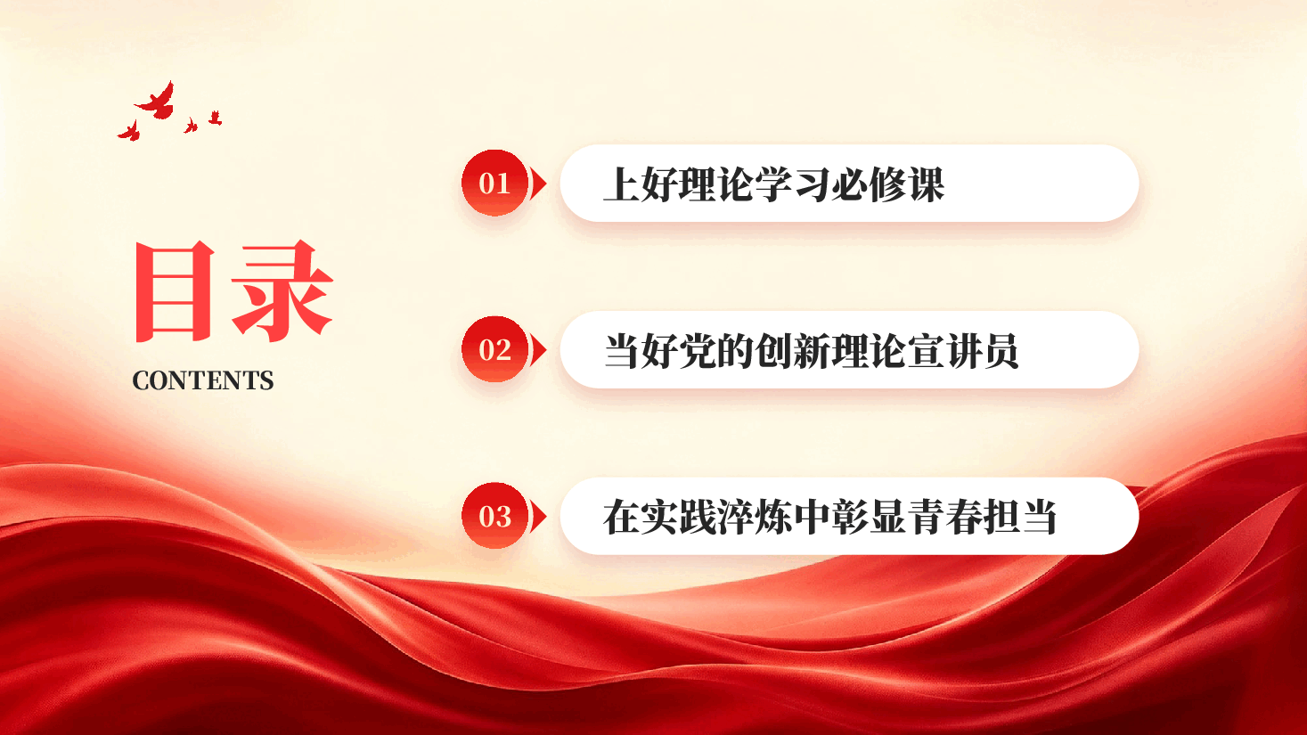 红色坚持深学实做激励挺膺担当团员青年必修课主题教育党课PPT.pptx,第3页预览