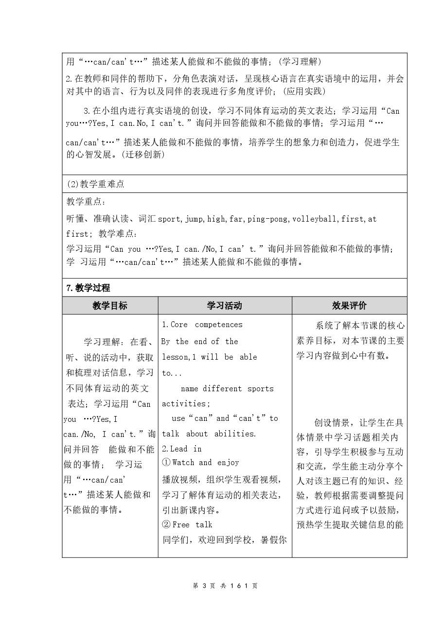 2026新版【新教材】外研版(2024)四年级上册英语Unit 1~6全册教案.docx,第3页预览