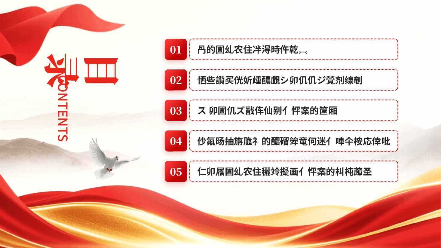 红色深学细悟党的二十届四中全会精神凝聚奋进十五五新征程磅礴力量党纪学习教育PPT.pptx,第3页预览