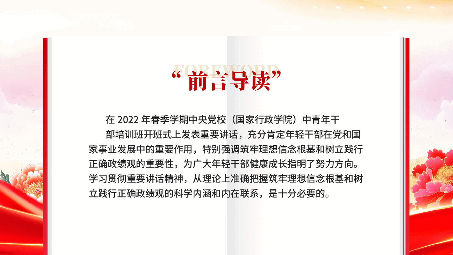 红色以坚定理想信念夯实正确政绩观党员干部政绩观专题党课PPT.pptx,第2页预览