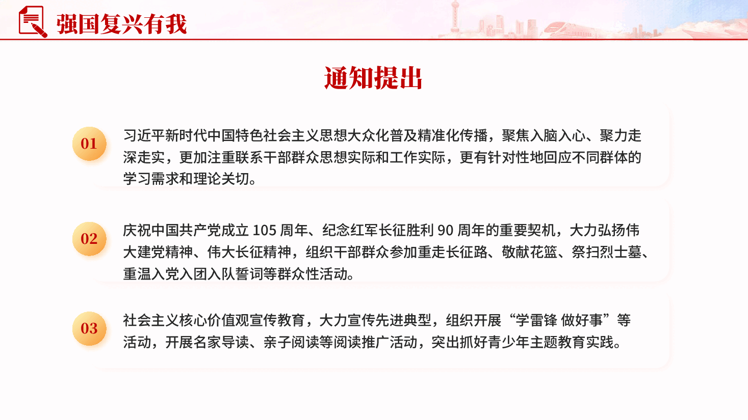 红色强国复兴有我主题教育活动专题党课PPT.pptx,第4页预览
