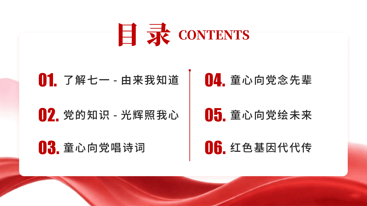 红色童心庆七一重温来时路幼儿园七一建党节主题活动班会PPT.pptx,第2页预览