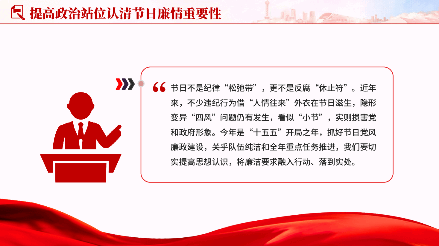 红色2026五一节前廉政谈话绷紧纪律之弦筑牢廉洁防线党课PPT.pptx,第4页预览