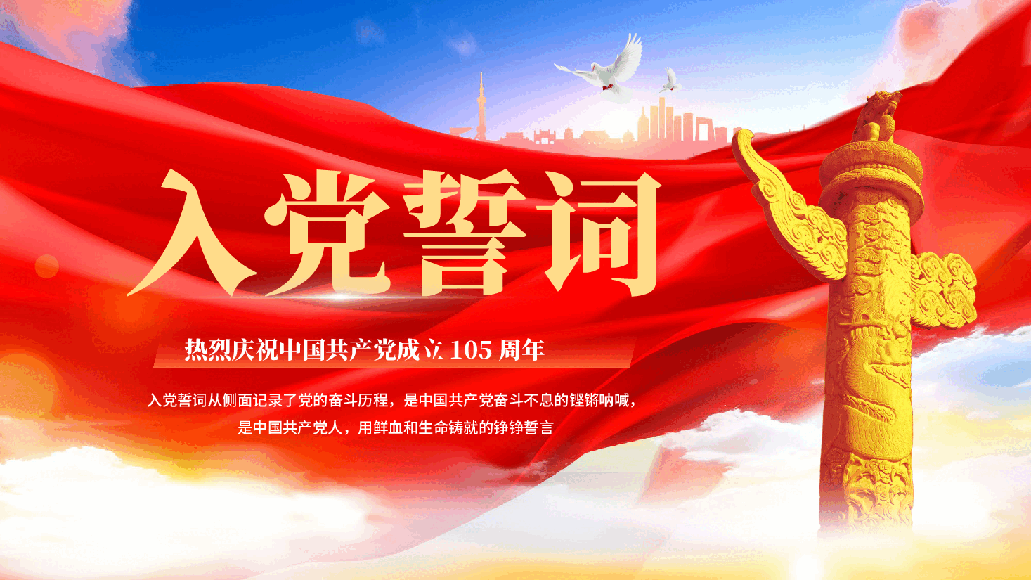 红色重温入党誓词党员入党教学党课PPT.pptx,第1页预览