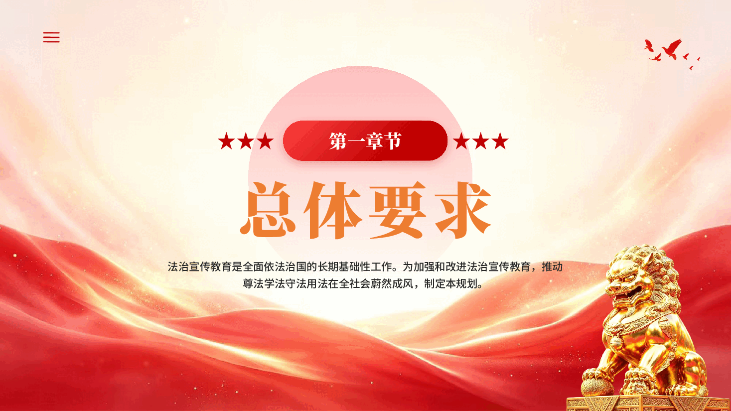 红色九五普法规划开展法治宣传教育专题党课PPT.pptx，第4页预览